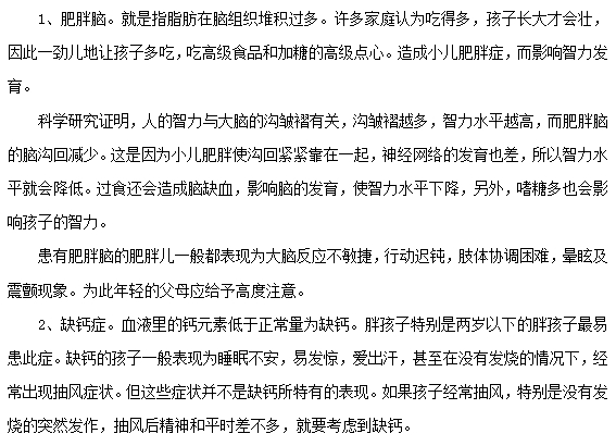 小兒肥胖癥容易導致哪些疾?。? width=