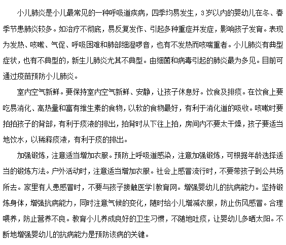 如何預(yù)防小兒肺炎？