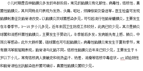 常見(jiàn)的小兒腦膜炎的種類(lèi)有哪些