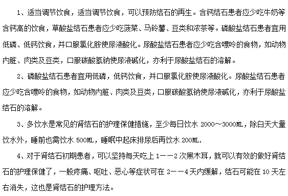腎結石的護理措施需要注意哪些方面