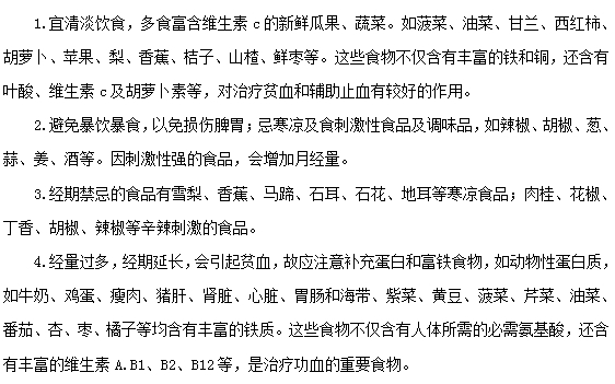 子宮出血的女性在飲食上有哪些注意事項