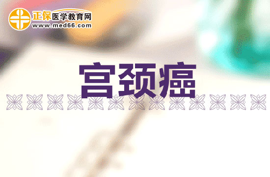 宮頸癌患者的飲食調理措施