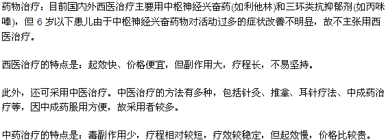 小兒多動癥