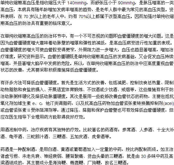 動(dòng)脈硬化