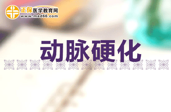 動脈粥樣硬化應(yīng)該做的檢查