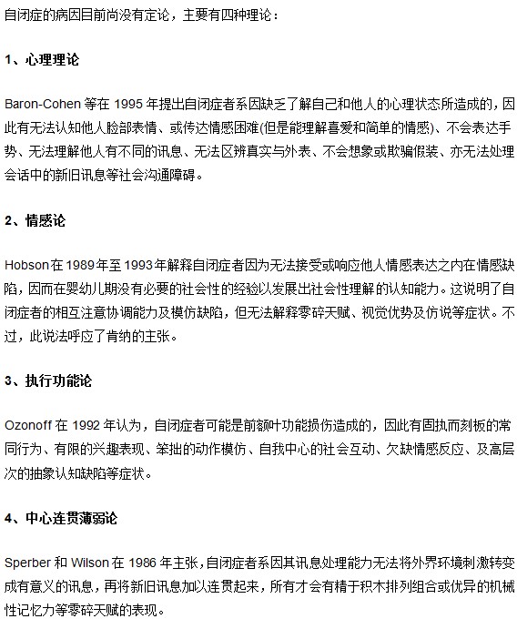 導致自閉癥的4個原因