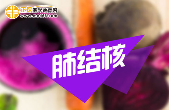 肺結(jié)核