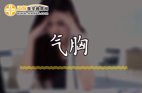 氣胸患者可能出現(xiàn)的四種并發(fā)癥是什么？