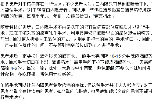 白內(nèi)障手術(shù)治療的最佳時機選擇！患者必看！