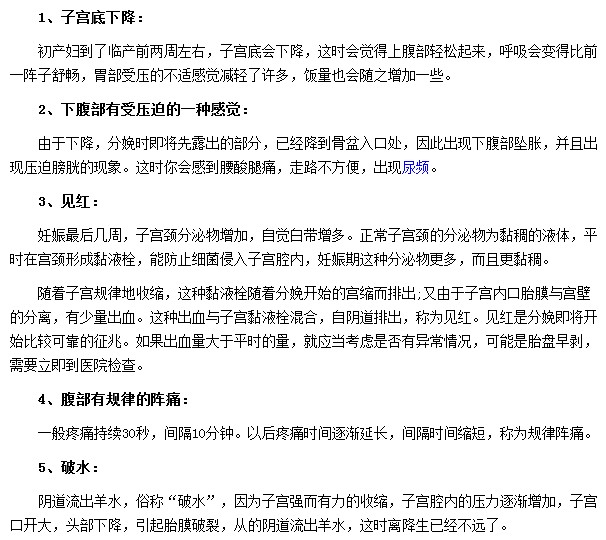 準媽媽分娩前都會出現(xiàn)哪些征兆？