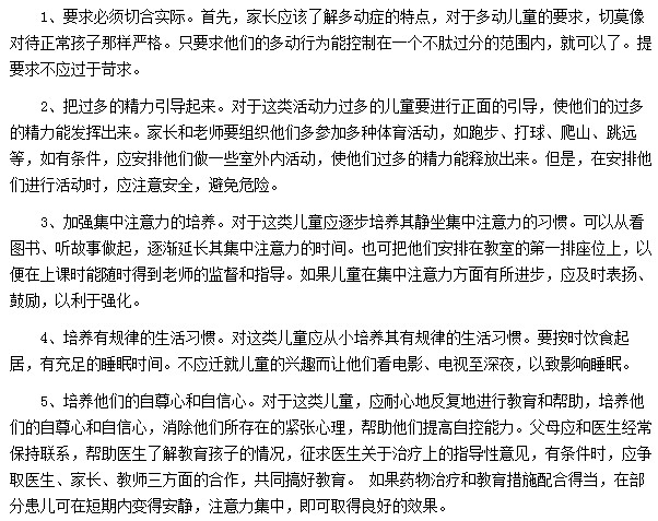 多動(dòng)癥患兒的教育上需要注意什么？