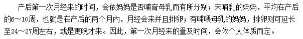 產(chǎn)后多久月經(jīng)會(huì)恢復(fù)正常？