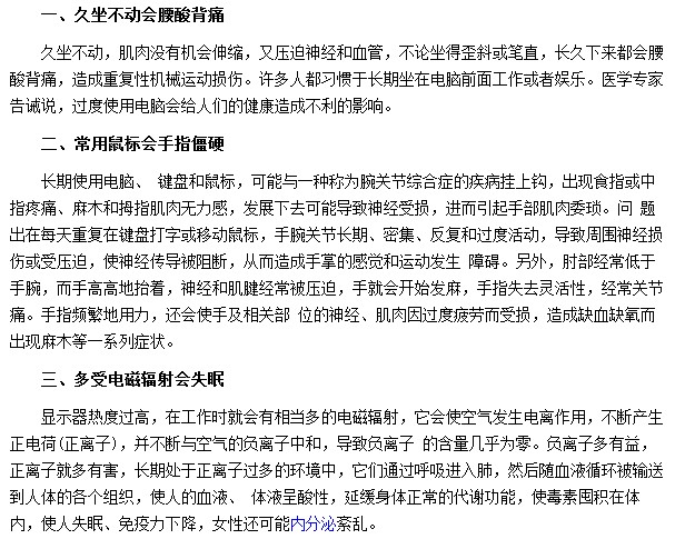 電腦病會(huì)給你的身體帶來哪些危害？