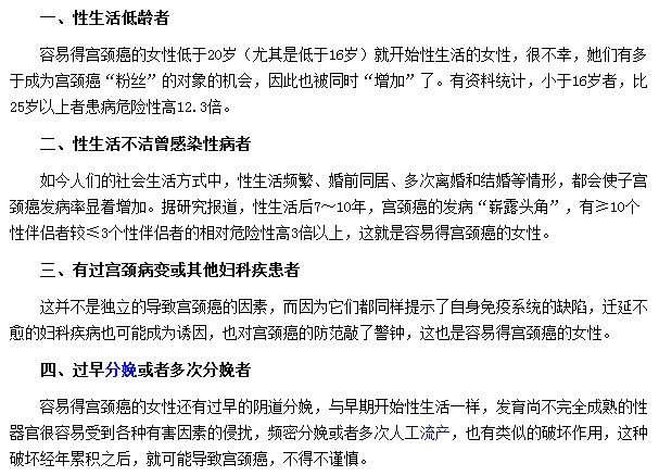哪些人群容易患上宮頸癌？