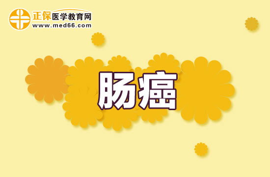 三類(lèi)治療大腸癌的治療方法介紹