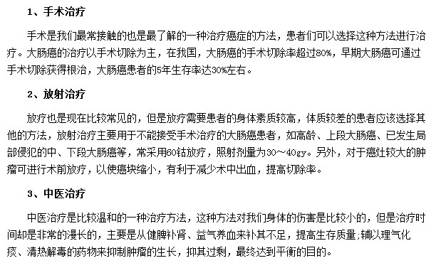 三類(lèi)治療大腸癌的治療方法介紹