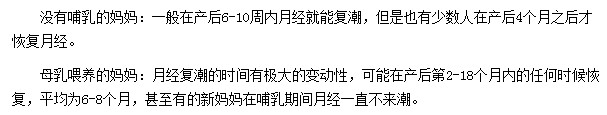 產后媽媽需要時隔多久才能月經復潮？