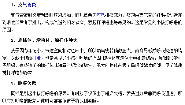 兒童睡覺(jué)打呼嚕的原因到底是什么？