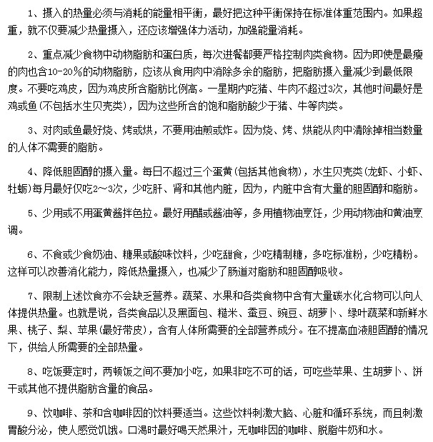 從飲食結(jié)構(gòu)上預(yù)防動脈硬化要注意這九點(diǎn)