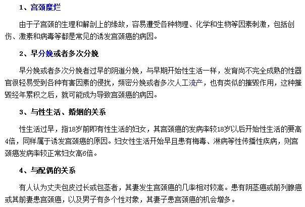 宮頸癌常見的致病原因有哪些？