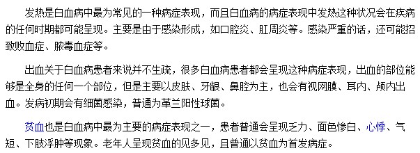 白血病的癥狀表現會表現在哪些方面？