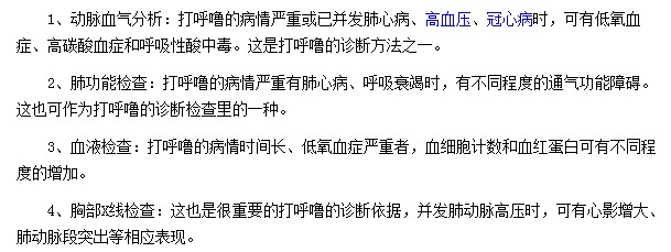 如何對打呼嚕進行診斷？