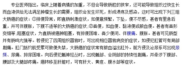 大腸癌病情加重臨床上會(huì)出現(xiàn)哪些癥狀？