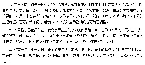 在電腦前工作如何通過調(diào)整顯示器預(yù)防電腦病？