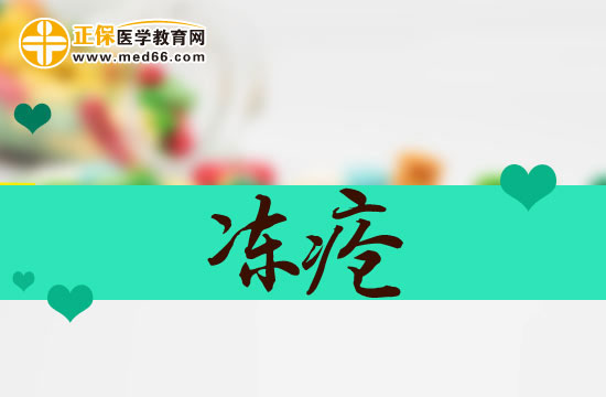患上凍瘡會(huì)有哪些癥狀表現(xiàn)？