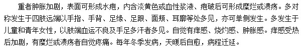 患上凍瘡會(huì)有哪些癥狀表現(xiàn)？