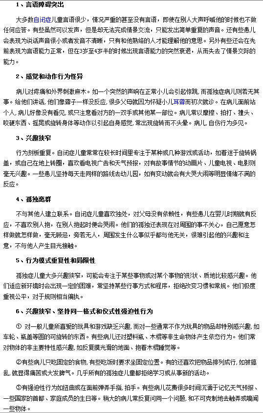 小兒患上孤獨(dú)癥會伴有哪些異常表現(xiàn)？
