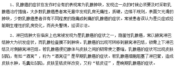 乳腺癌患者臨床上主要的兩點(diǎn)癥狀表現(xiàn)