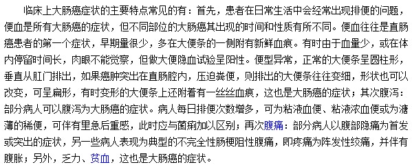 大腸癌臨床癥狀的主要特點是什么？
