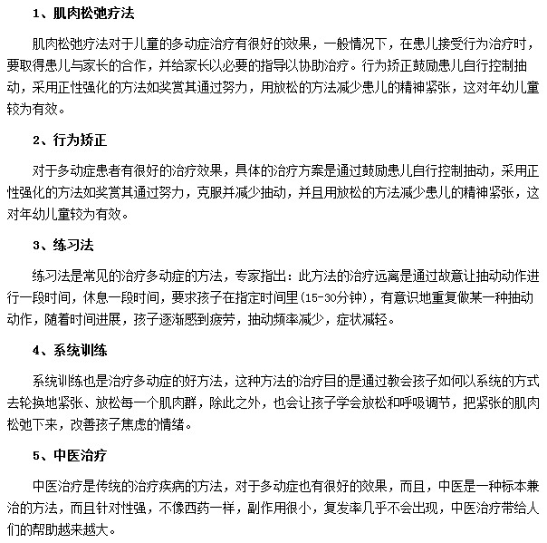 小兒多動癥的五種康復方法