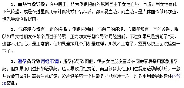 月經(jīng)提前的主要原因有哪些？