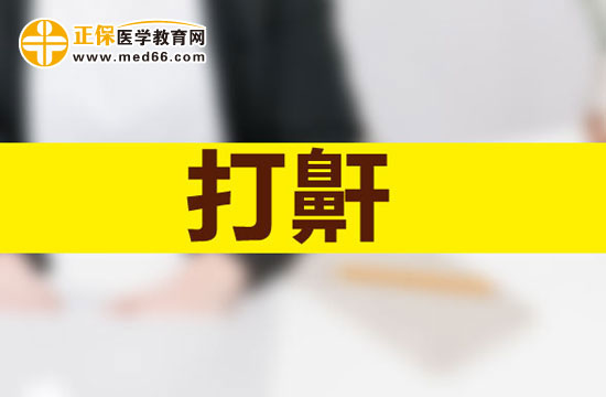 睡覺打呼嚕的主要原因大多與這六點(diǎn)有關(guān)