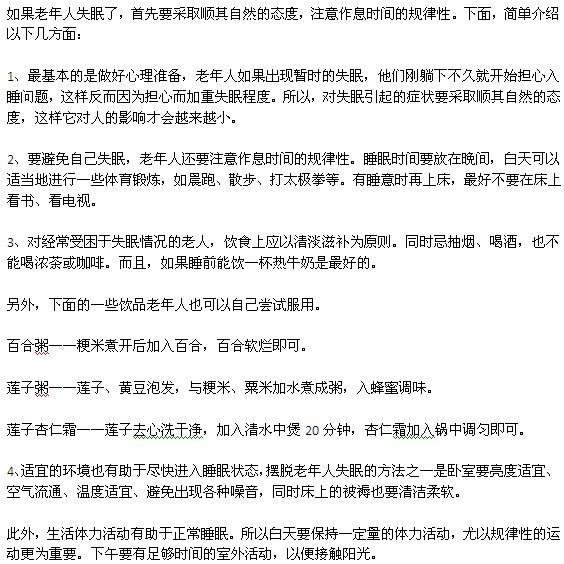 老年人失眠應(yīng)該如何調(diào)節(jié)？