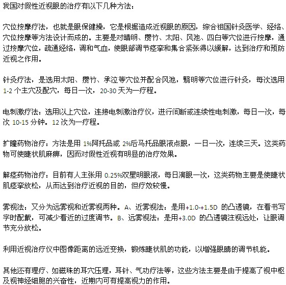 假性近視可以選擇哪些方法進(jìn)行治療？