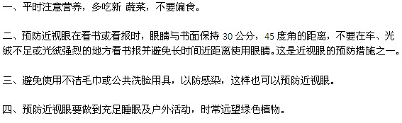 如何有效預防近視眼？