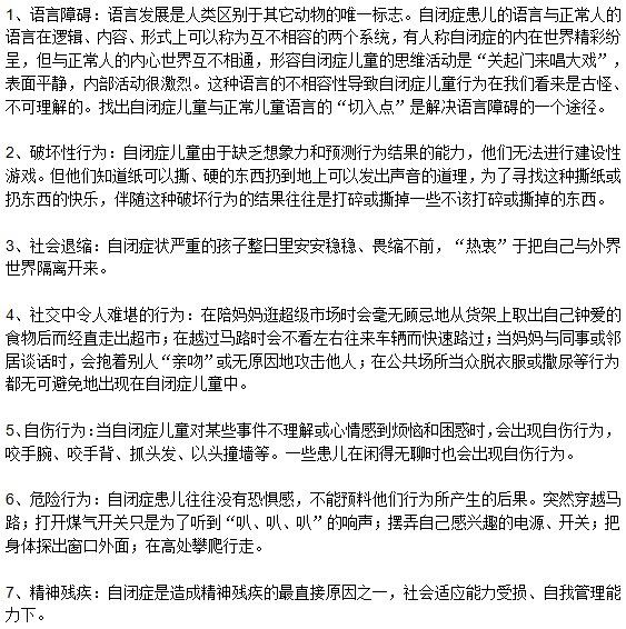 兒童自閉癥的危害表現(xiàn)在哪些方面？
