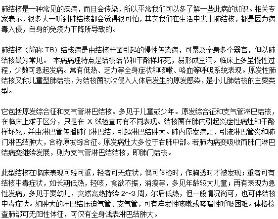 肺結(jié)核是怎么形成的？