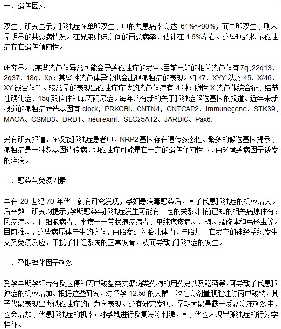 自閉癥的誘發(fā)因素包括哪些？