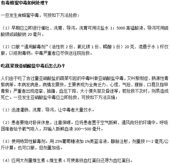 食物中毒后該如何進(jìn)行處理？