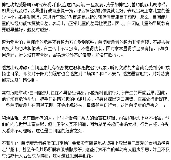 自閉癥的危害體現(xiàn)在哪些方面？