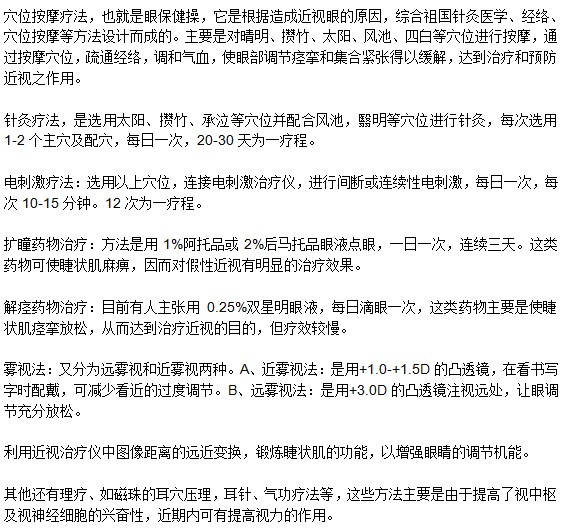 假性近視有哪些治療方法？