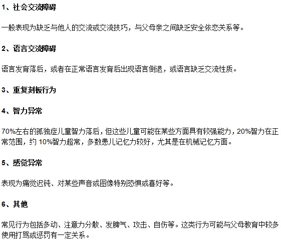 自閉癥患者會出現(xiàn)哪些癥狀？