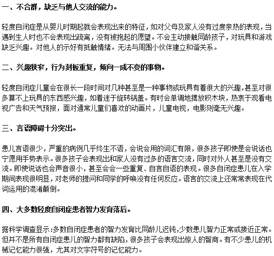 自閉癥患者有何癥狀表現(xiàn)？