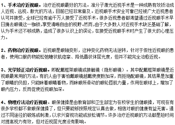 哪些方法可以有效治療近視？