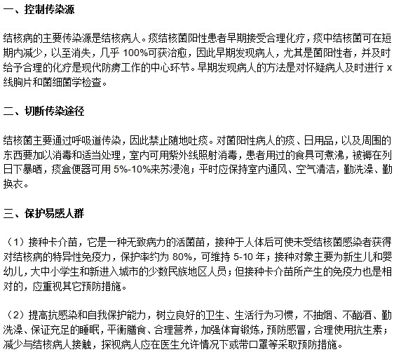 預(yù)防肺結(jié)核的三個(gè)方法