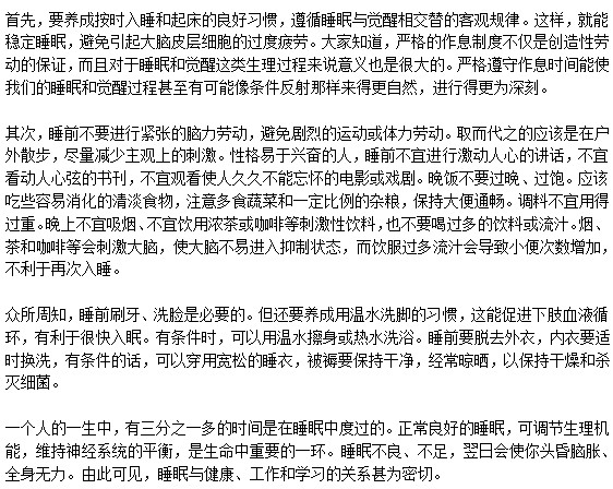 怎樣才能提高睡眠質量呢？